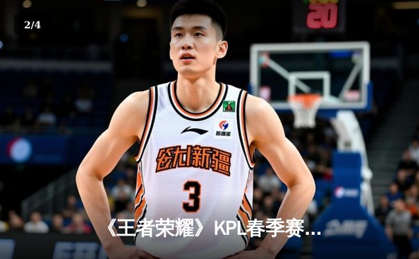 《王者荣耀》KPL春季赛总决赛：AG超玩会鏖战七局力克狼队夺冠，一诺斩获FMVP - 2