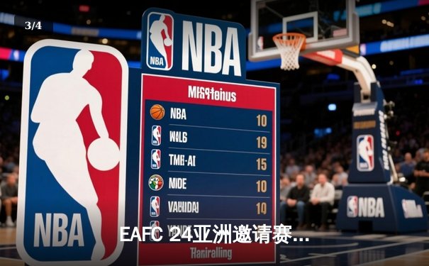 EAFC 24亚洲邀请赛决赛落幕，开元电竞馆战队3:2逆转夺冠创历史 - 3